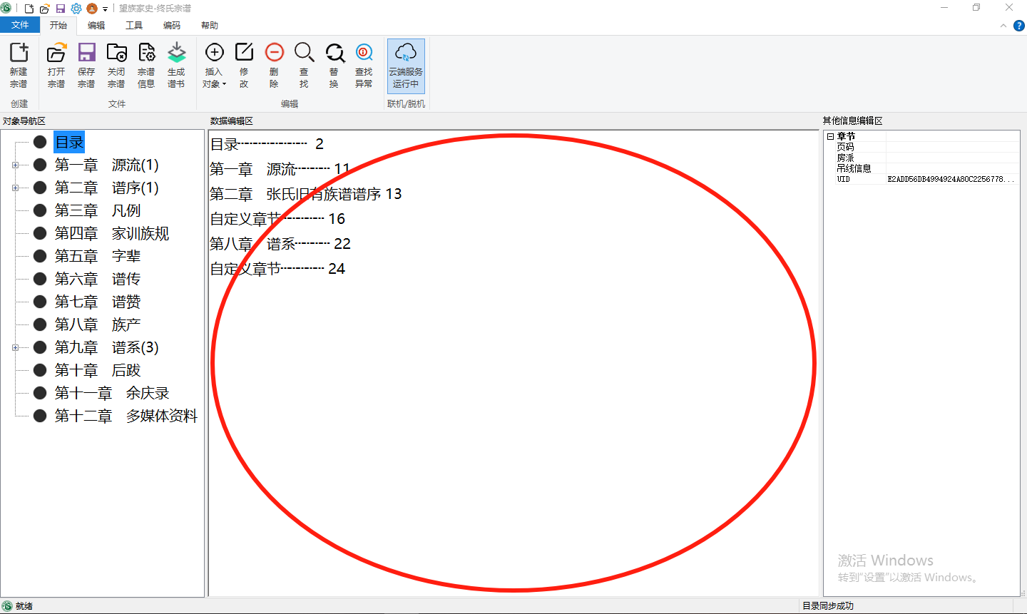 编辑内容.png