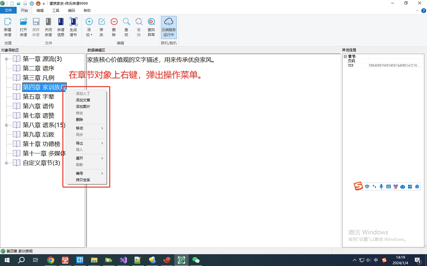 章节对象操作菜单.jpg