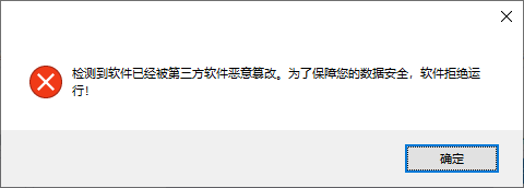 第三方恶意篡改.png