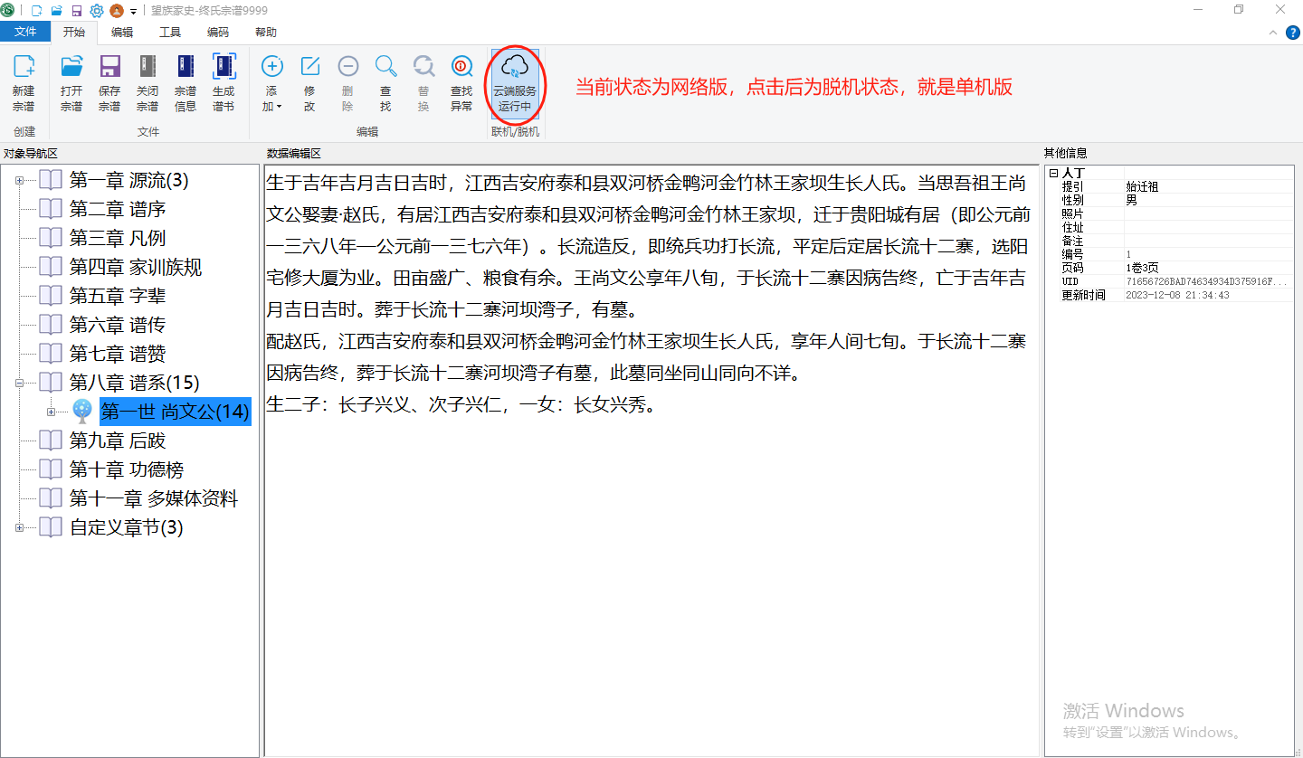 网络版与单机版.png